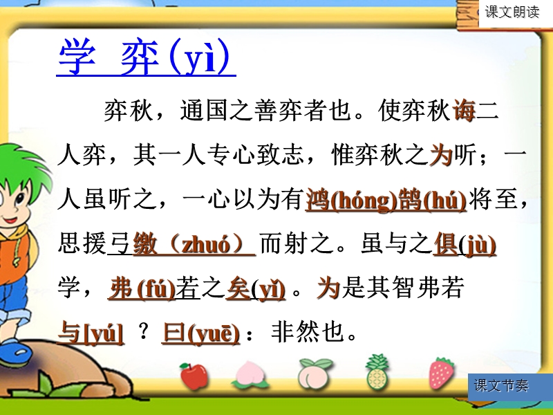 （北师大版）六年级上册4（3）《 学弈》ppt课件.ppt_第3页