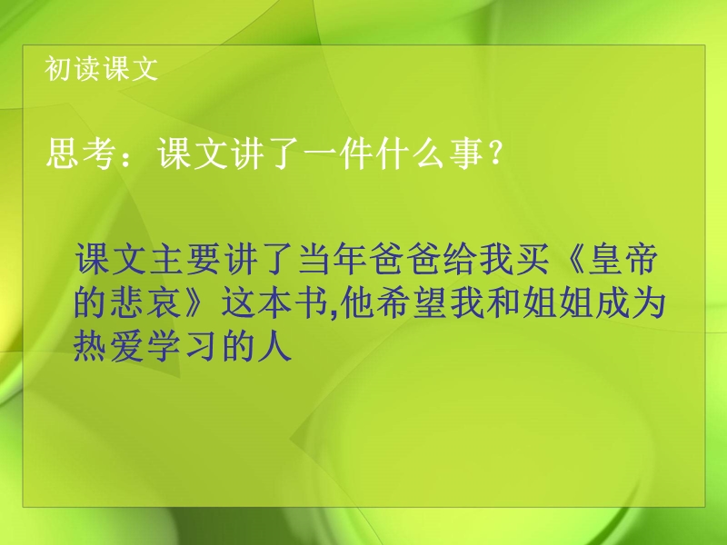 2016春沪教版语文四下 5.《爸爸和书》ppt课件2.ppt_第2页