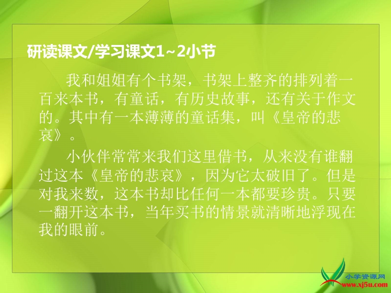 2016春沪教版语文四下 5.《爸爸和书》ppt课件2.ppt_第3页