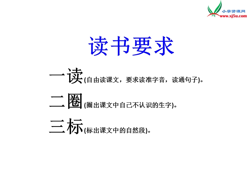 2017春（人教版）一年级下册语文10松鼠和松果ppt课件3.ppt_第3页