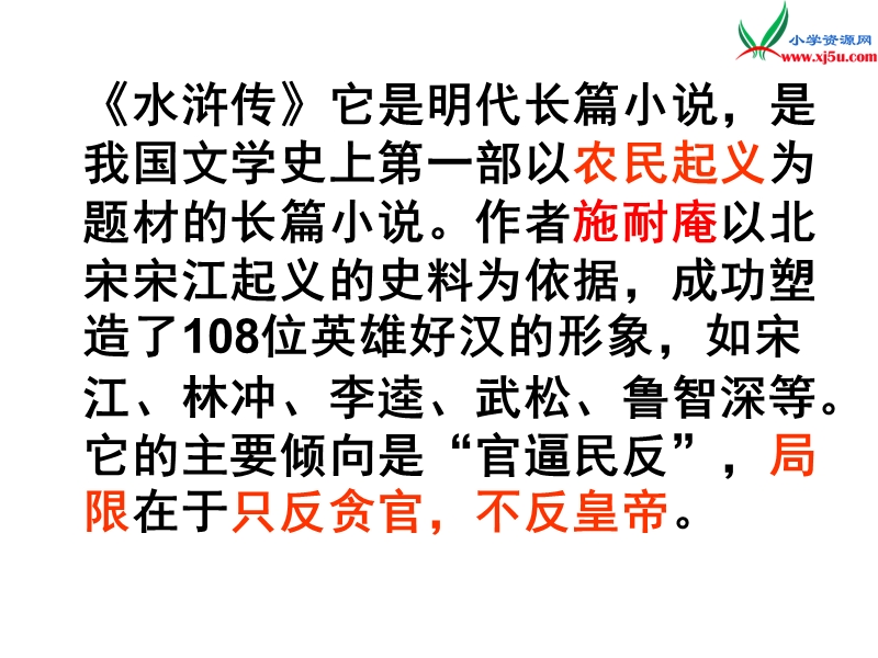 2017秋（苏教版）五年级上册语文（课堂教学课件 23）林冲棒打洪教头 (2).ppt_第3页