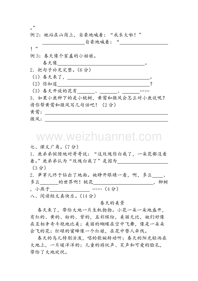 （人教版）二年级语文下册习题精选 第一单元综合测试卷.doc_第3页