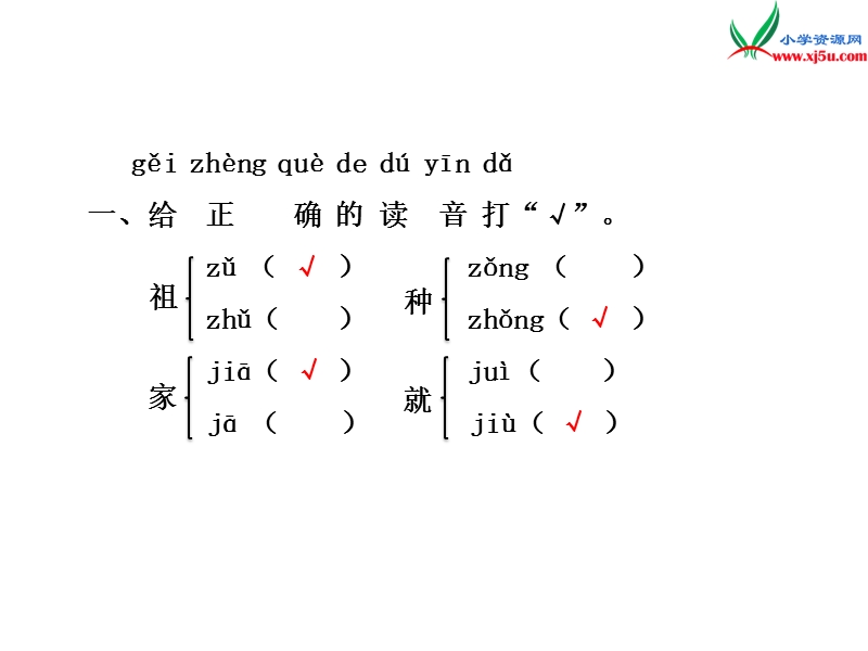 （苏教版）一年级上册语文 2.家 当堂检测.ppt_第2页