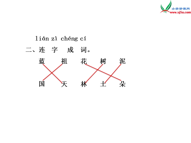 （苏教版）一年级上册语文 2.家 当堂检测.ppt_第3页