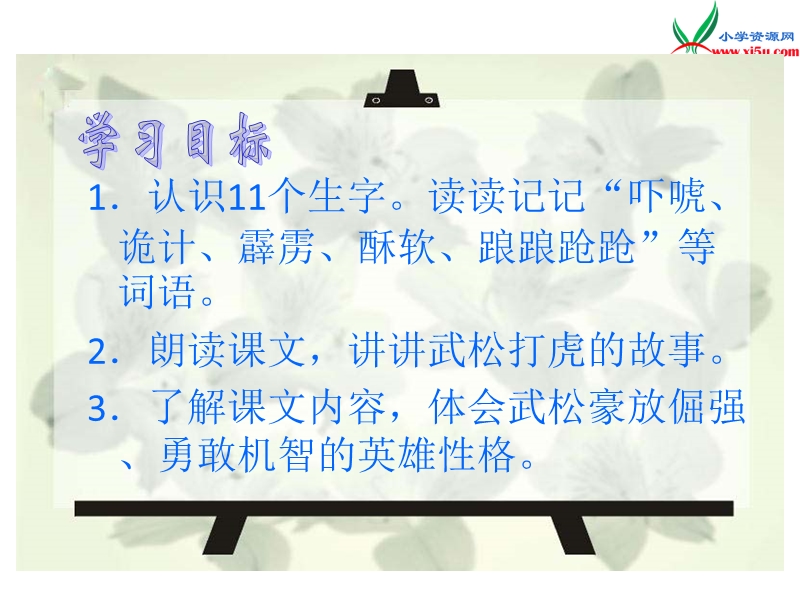 2017春（人教版）五年级下册语文20景阳冈ppt课件2.ppt_第3页