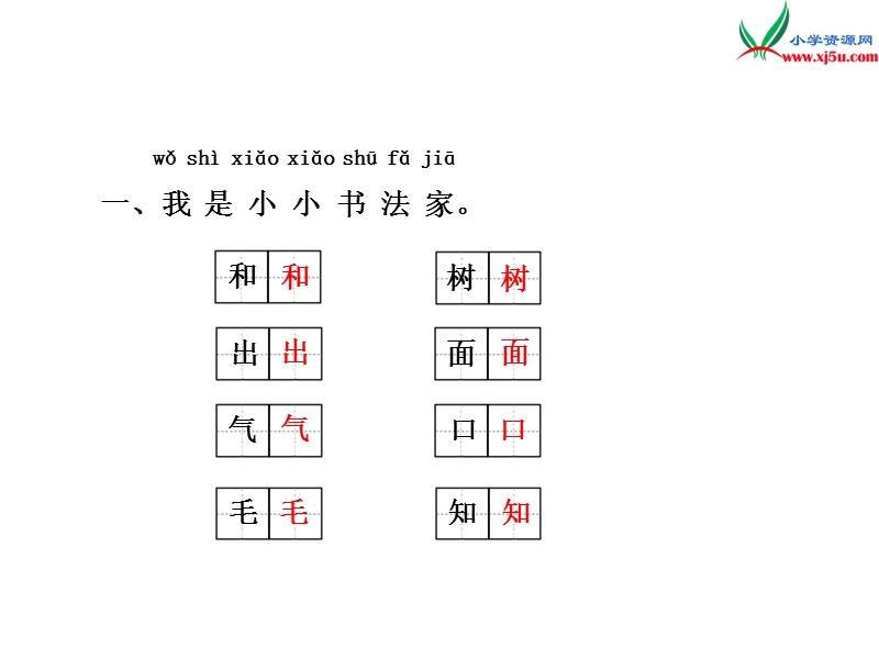 （苏教版）一年级上册语文 11.北风和小鱼 当堂检测.ppt_第2页