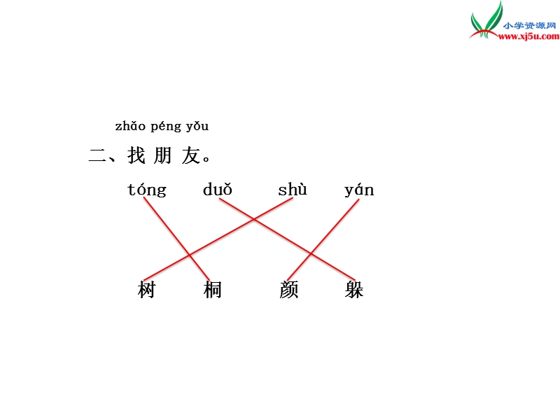 （苏教版）一年级上册语文 11.北风和小鱼 当堂检测.ppt_第3页