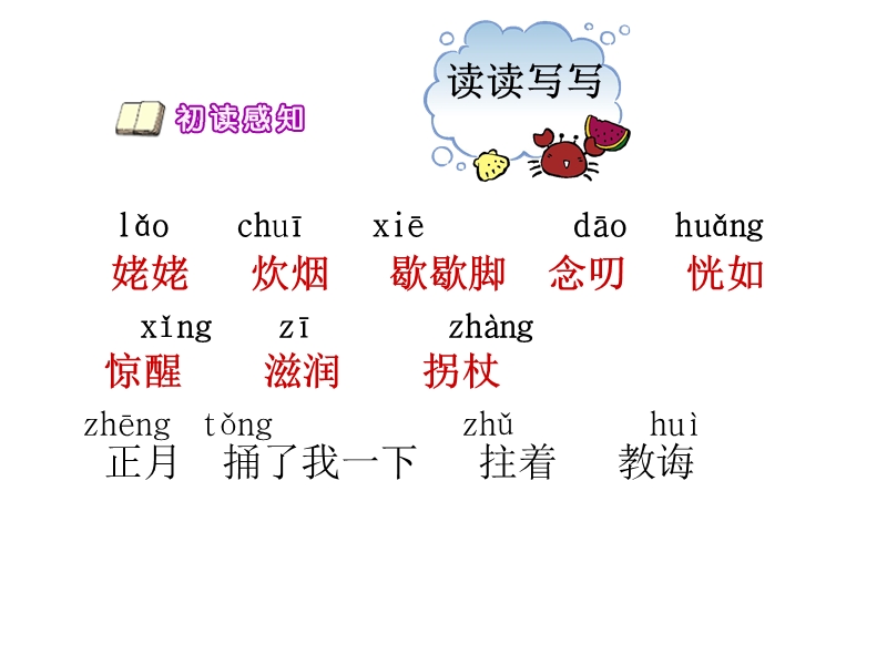 （苏教版） 小学五年级语文上册   《师恩难忘》ppt课件1.ppt_第2页