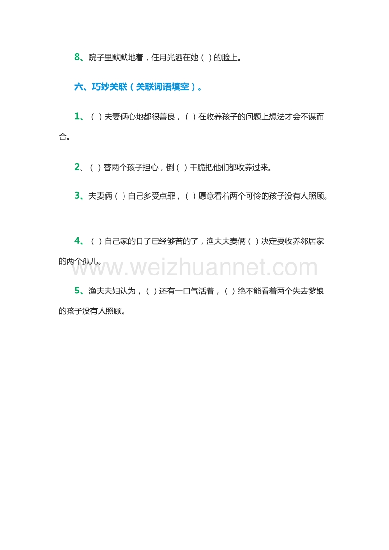 （人教版）六年级语文上册练习题：9《穷人》.doc_第3页