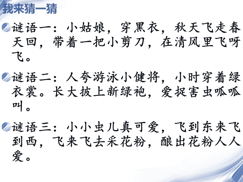 2018年（北京课改版）二年级上册语文27《冬天的三个好朋友》第一课时精致.ppt_第3页