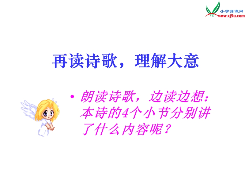 小学（北师大版）语文五年级上册18.我们的错误.ppt_第3页