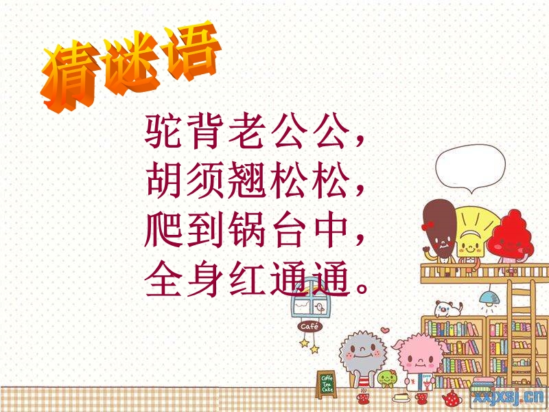 2017年小学（北师大版）三年级语文下册3.1小虾ppt课件.ppt_第2页