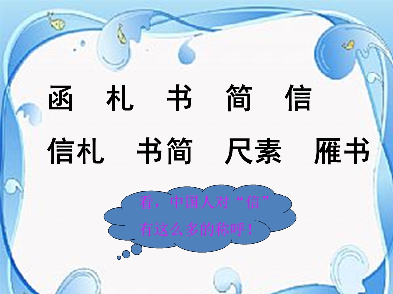 2017年（北师大版）三年级语文下册11.2信ppt课件.ppt_第3页