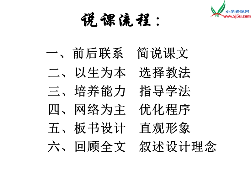 2017春（人教版）五年级下册语文25 自己的花是让别人看的 课堂教学课件3.ppt_第2页