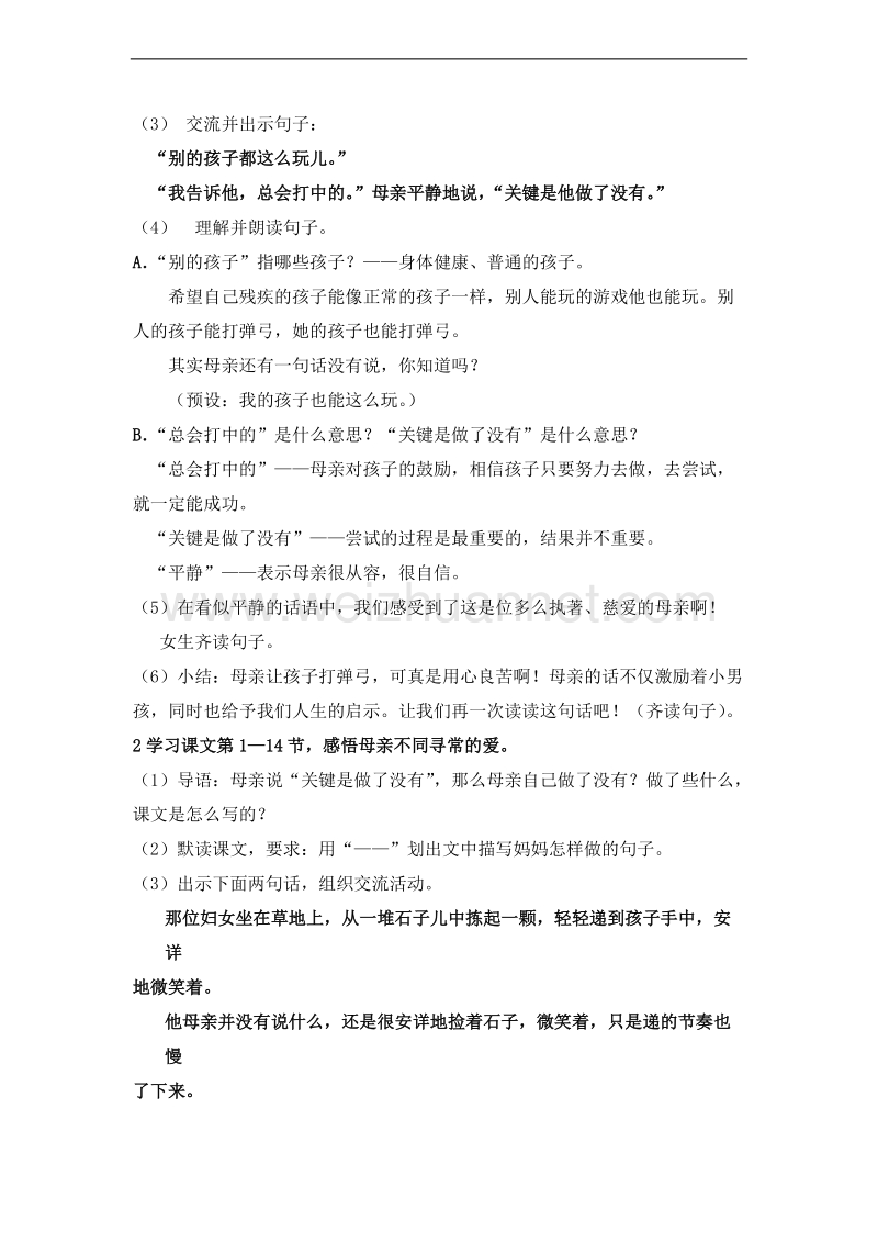 （北京版） 2015秋小学语文五年级上册 《看不见的爱》 教学设计.doc_第3页