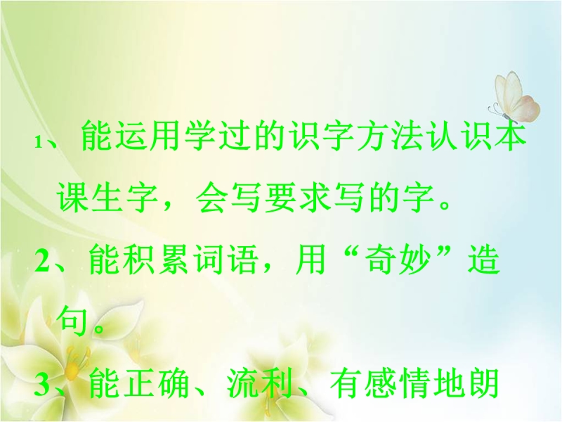 2016年一年级语文下册课件：第6单元《奇妙的舌头》（4）（西师大版）.ppt_第2页