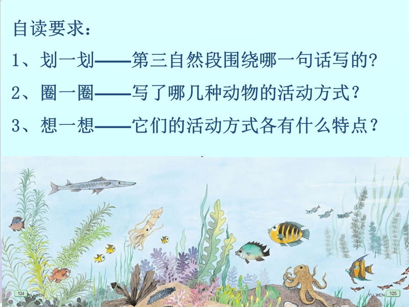 （北京版）2014秋四年级语文上册 海底世界课件1.ppt_第3页