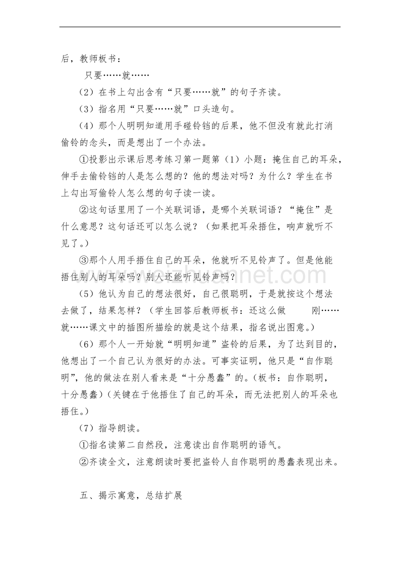 （北师大版） 2015秋三年级语文上册 《掩耳盗铃》教学设计.doc_第3页