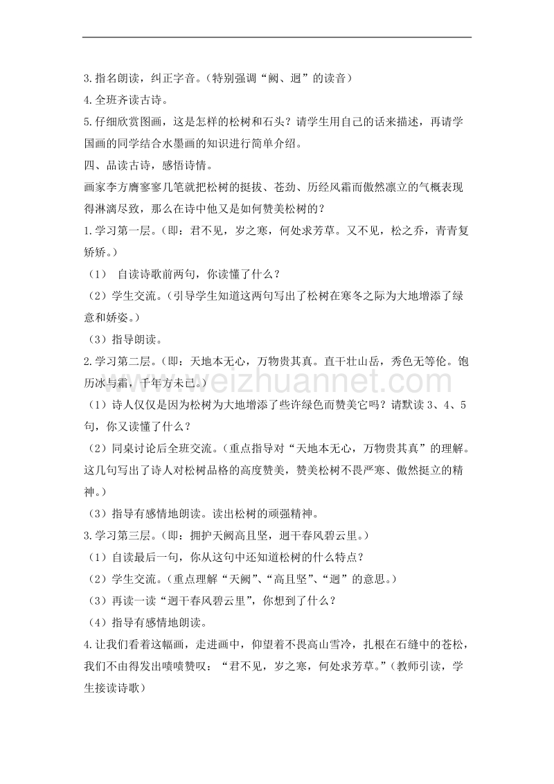 （北师大版） 2015秋六年级语文上册 《苍松怪石图题诗》教学设计.doc_第3页