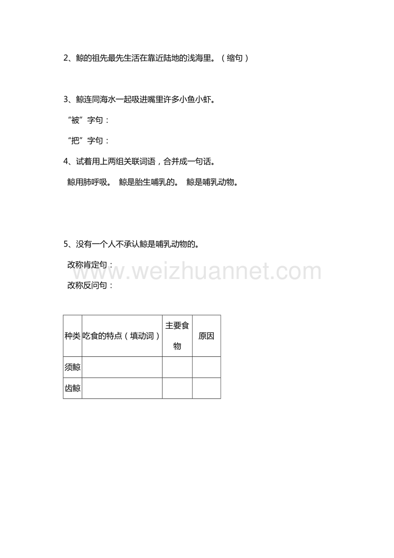 （人教版）五年级上册语文课课练：9.鲸 第1课时.doc_第3页