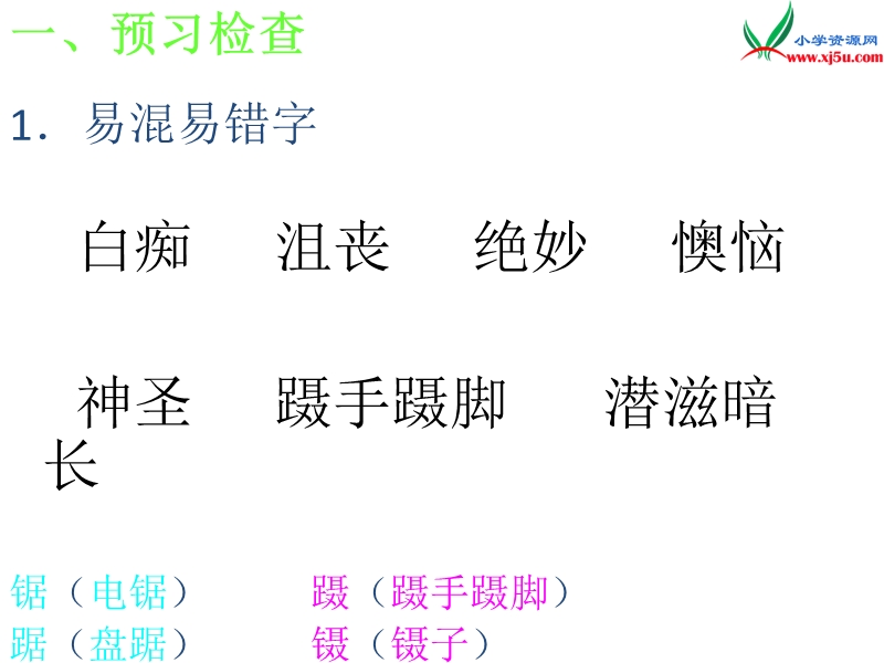 （北京版）2016届六年级语文下册课件：《唯一的听众》（2）.ppt_第2页