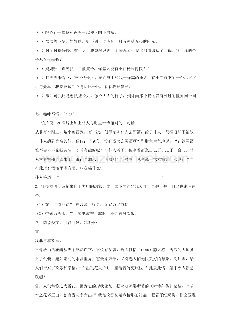 （人教版）三年级语文下册习题精选 第六单元综合测试卷.doc_第2页