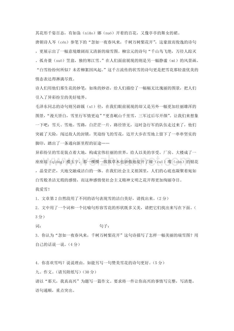 （人教版）三年级语文下册习题精选 第六单元综合测试卷.doc_第3页