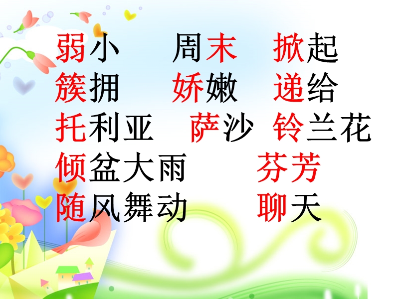 2018年 （人教新课标）二年级下册语文7我不是最弱小的ppt课件3.ppt_第2页