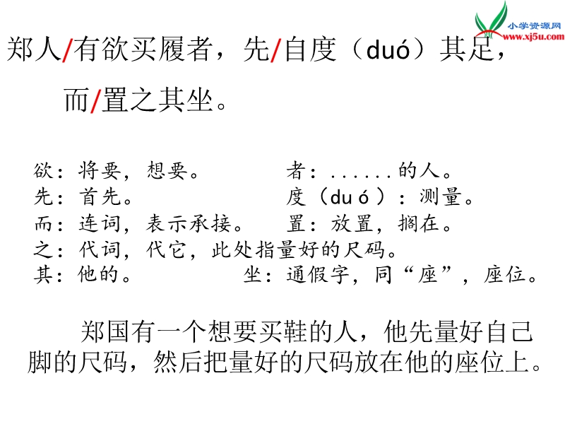 （北京版）2015春三年级语文下册《郑人买履》课件1.ppt_第2页