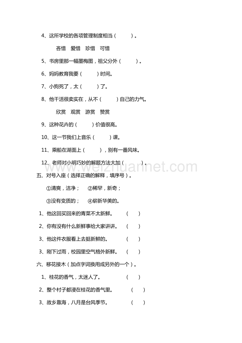 （人教版）五年级上册语文课课练：7.桂花雨 第1课时.doc_第2页