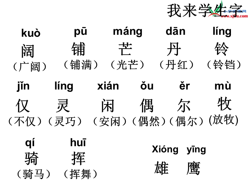 2016春（北京版）三年级语文下册《锡林郭勒大草原》课件3.ppt_第2页