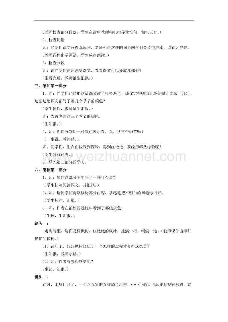 （北师大版）语文五年级上册教案《枫叶如丹》.doc_第2页