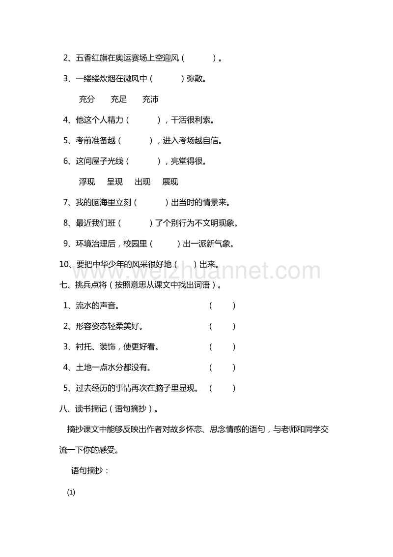 （人教版）五年级上册语文课课练：8.小桥流水人家 第1课时.doc_第2页