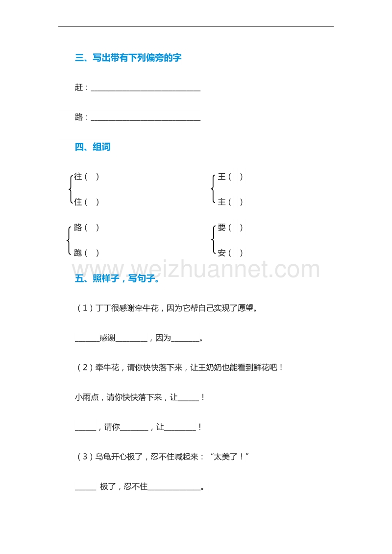 （北师大版）2015-2016学年一年级语文下册第十一单元测试题.doc_第2页