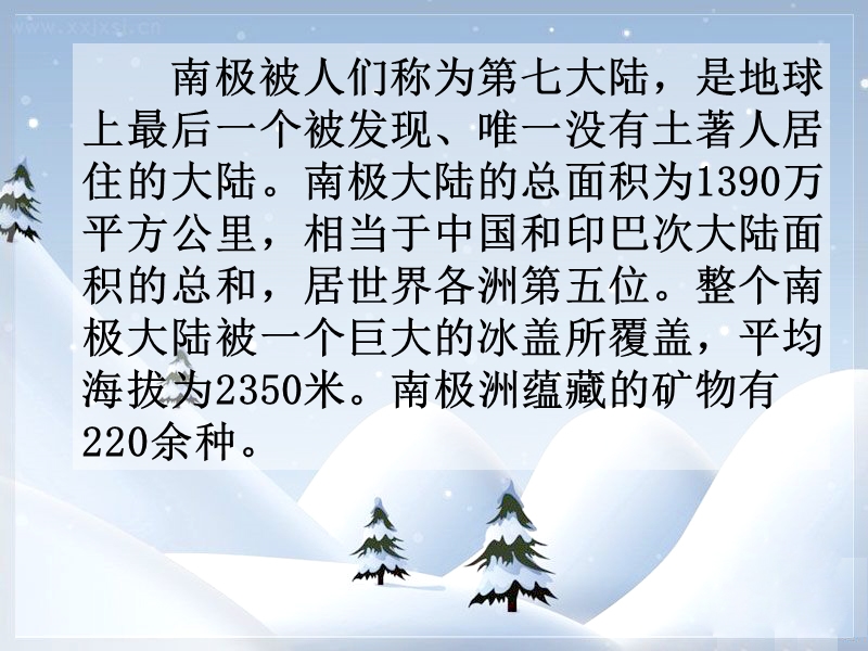 小学语文苏教版一年级下册（2016新版）课件 15 南极的主人 3.ppt_第3页