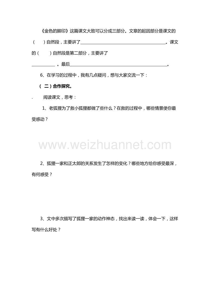 （人教版）六年级语文上册拓展练习：24《金色的脚印》.doc_第2页