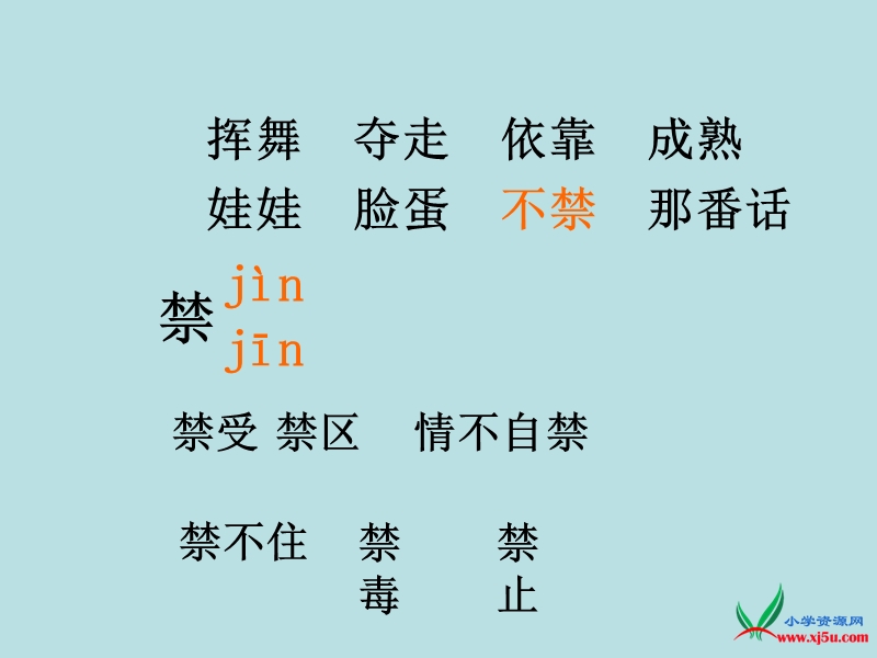 2016年三年级下册语文课件：26《剪枝的学问》4（苏教版）.ppt_第3页