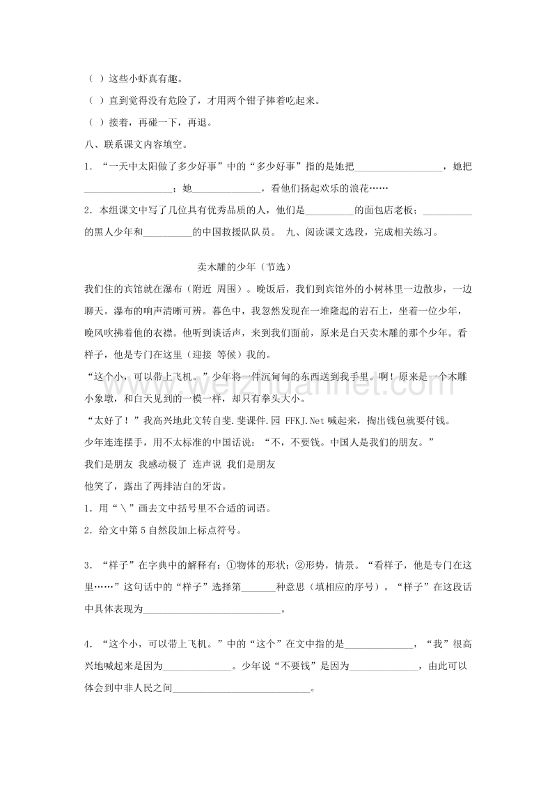 （人教版）三年级语文下册习题精选 第七单元综合测试卷.doc_第2页