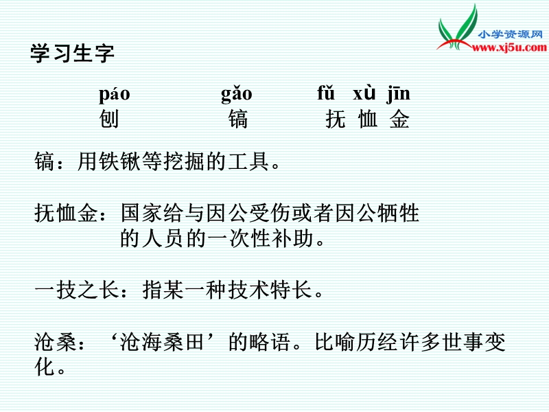 2016春沪教版语文四下 37.《共同的秘密》ppt课件1.ppt_第3页