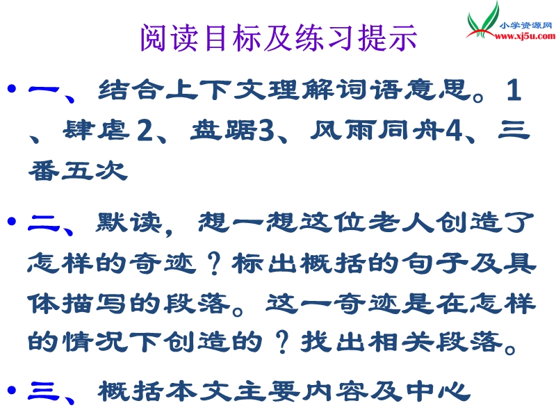 2017年（人教版）六年级上册语文16青山不老 课堂教学课件3.ppt_第2页