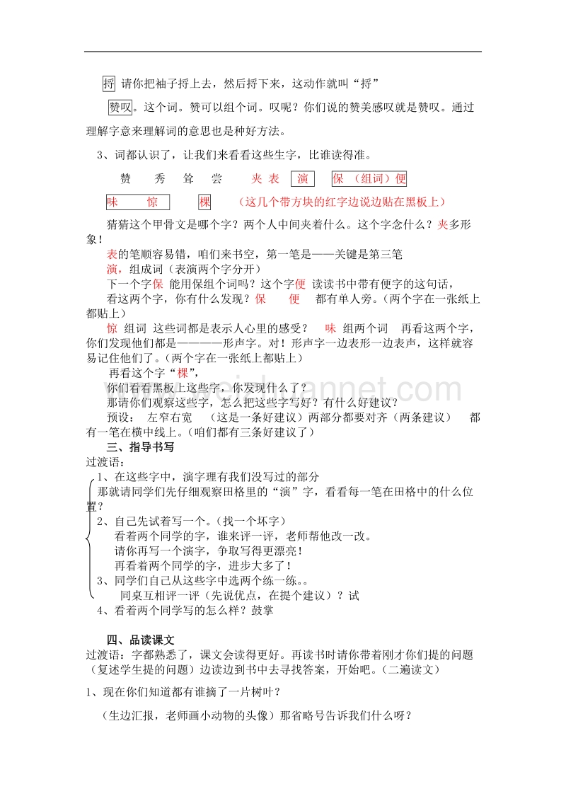 （北师大版）二年级下册语文4.2《一片树叶》.doc_第2页