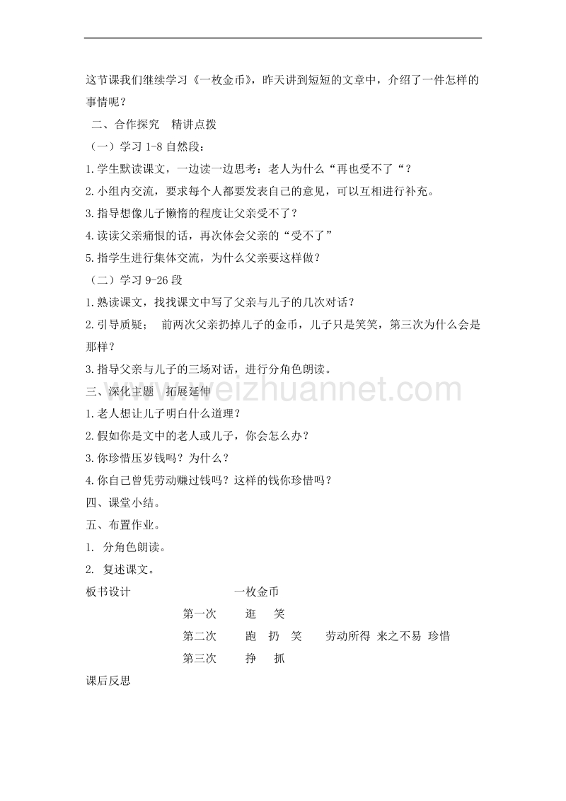 （北师大版） 2015秋四年级语文上册 《一枚金币》教学设计.doc_第2页