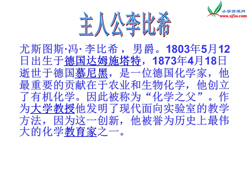 2017年（北师大版）六年级语文下册6.4床头上的标签ppt课件.ppt_第3页