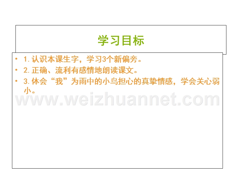 2016语文s版语文一下 第3单元 6.《阳台上的小鸟》课件1.ppt_第2页