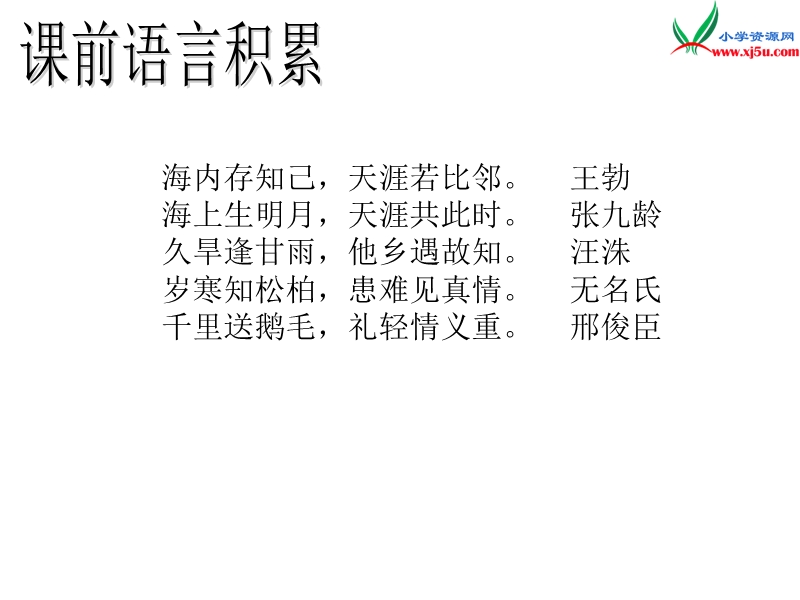 2017春（人教版）三年级下册语文25 太阳是大家的 课堂教学课件2.ppt_第1页