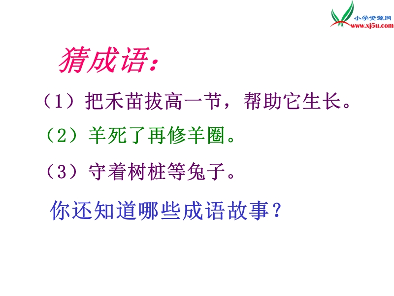 2017春（人教版）三年级下册语文10 惊弓之鸟 课堂教学课件1.ppt_第1页