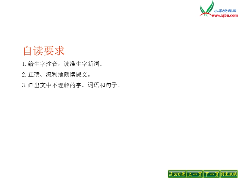 2017秋（苏教版）三年级上册语文（课堂教学课件 1）让我们荡起双桨 (2).ppt_第2页