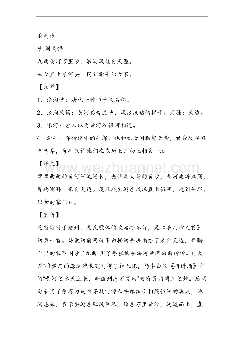 （北师大版） 2015秋北师大版五年级上册 《浪淘沙》教学设计.doc_第1页