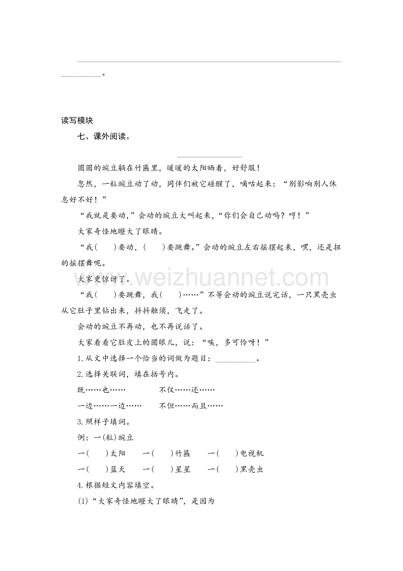 （人教版）五年级语文下册 课时测试 15《金色的鱼钩》.doc_第2页