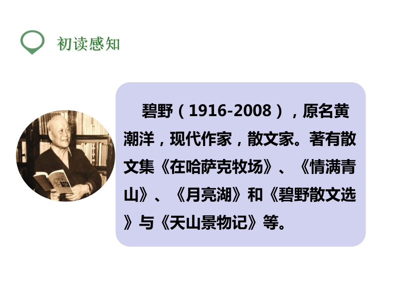 四年级下语文课件《七月的天山》课件3x人教新课标.pptx_第3页